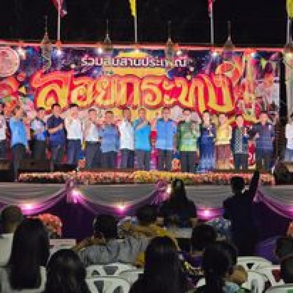 ประเพณีลอยกระทง ประจำปี 2567