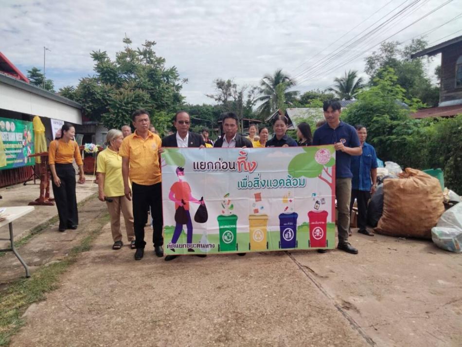 โครงการรณรงค์คัดแยกขยะในครัวเรือนและชุมชนให้เป็นหมู่บ้านปลอดขยะ