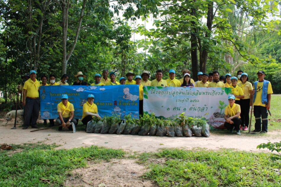 โครงการปลูกต้นไม้เฉลิมพระเกียรติ 1 คน 1 กล้า ประจำปี 2566